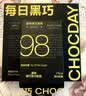 每日黑巧98%可可 醇萃黑巧原味 益生元巧克力54g 休闲零食 中秋节日礼物 实拍图