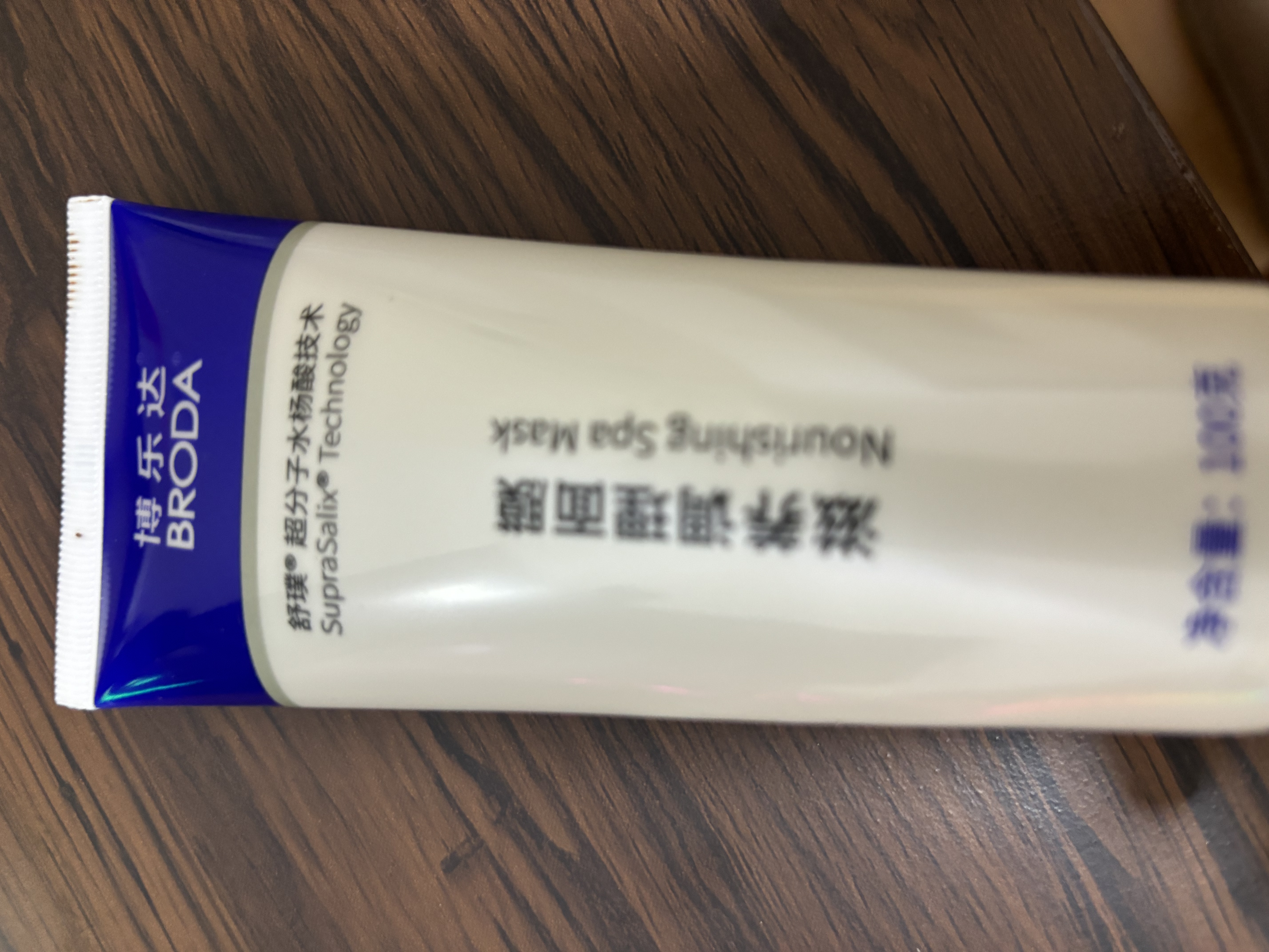 博乐达水杨酸祛痘去黑头粉刺舒缓控油滋养修护涂抹面膜100g 实拍图