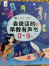 黎方会说话的启蒙早教有声书0-9岁点读机故事机USB充电耐撕宝宝发声书 实拍图
