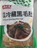 潮夫道冷藏黑毛肚2斤川渝涮火锅食材牛毛肚牛百叶固形物60%麻辣烫冒菜 实拍图