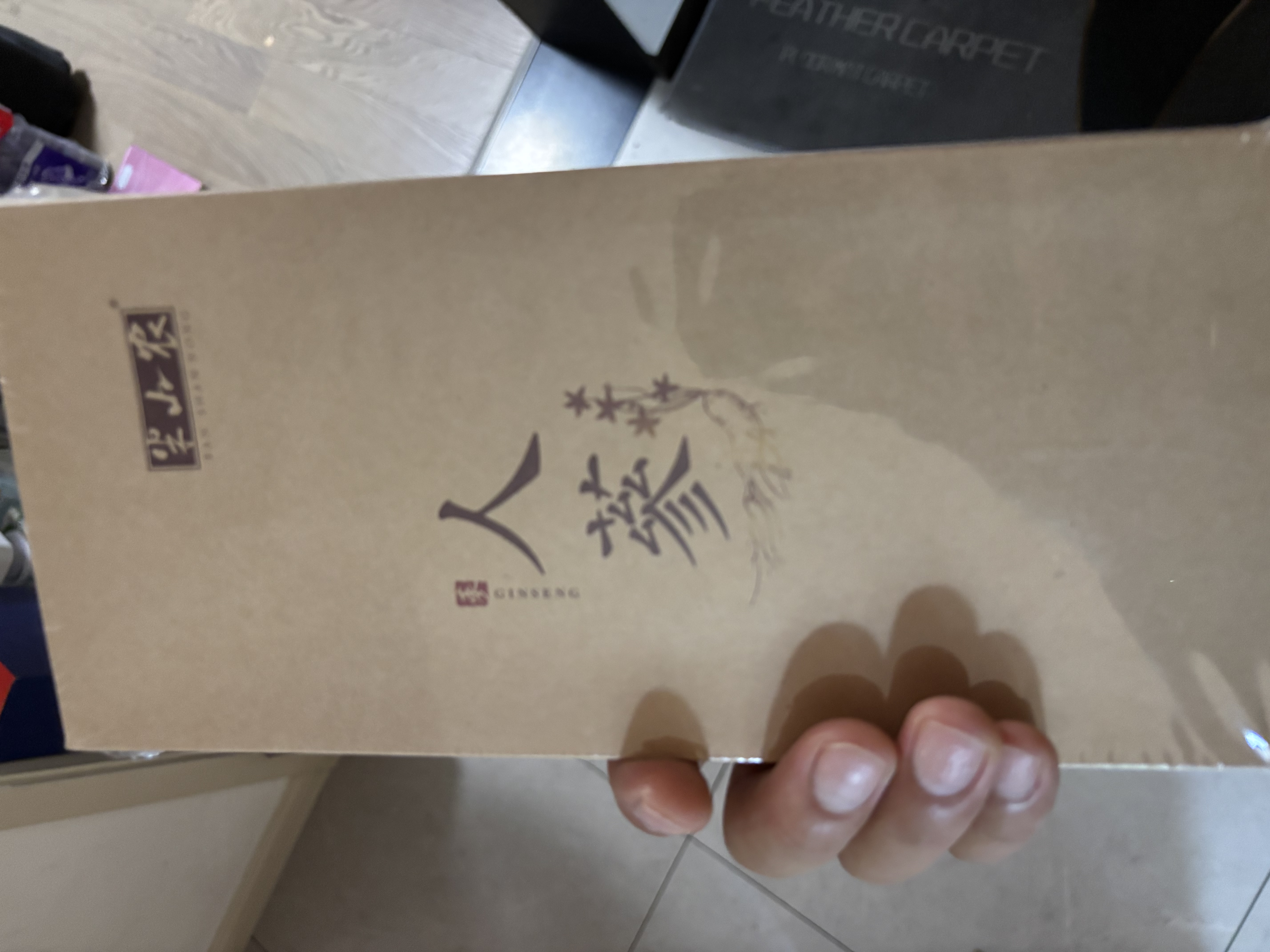 半山农 人参 正宗长白山人参4-5支50克 整支干人参泡酒药材专用长辈补品 实拍图