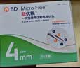 新优锐BD胰岛素针头家用一次性使用医院同款通用针头 32G*4mm98支 实拍图