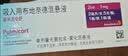 【原研进口】[普米克令舒]吸入用布地奈德混悬液 2ml：1mg*5支/板*1板/袋 实拍图