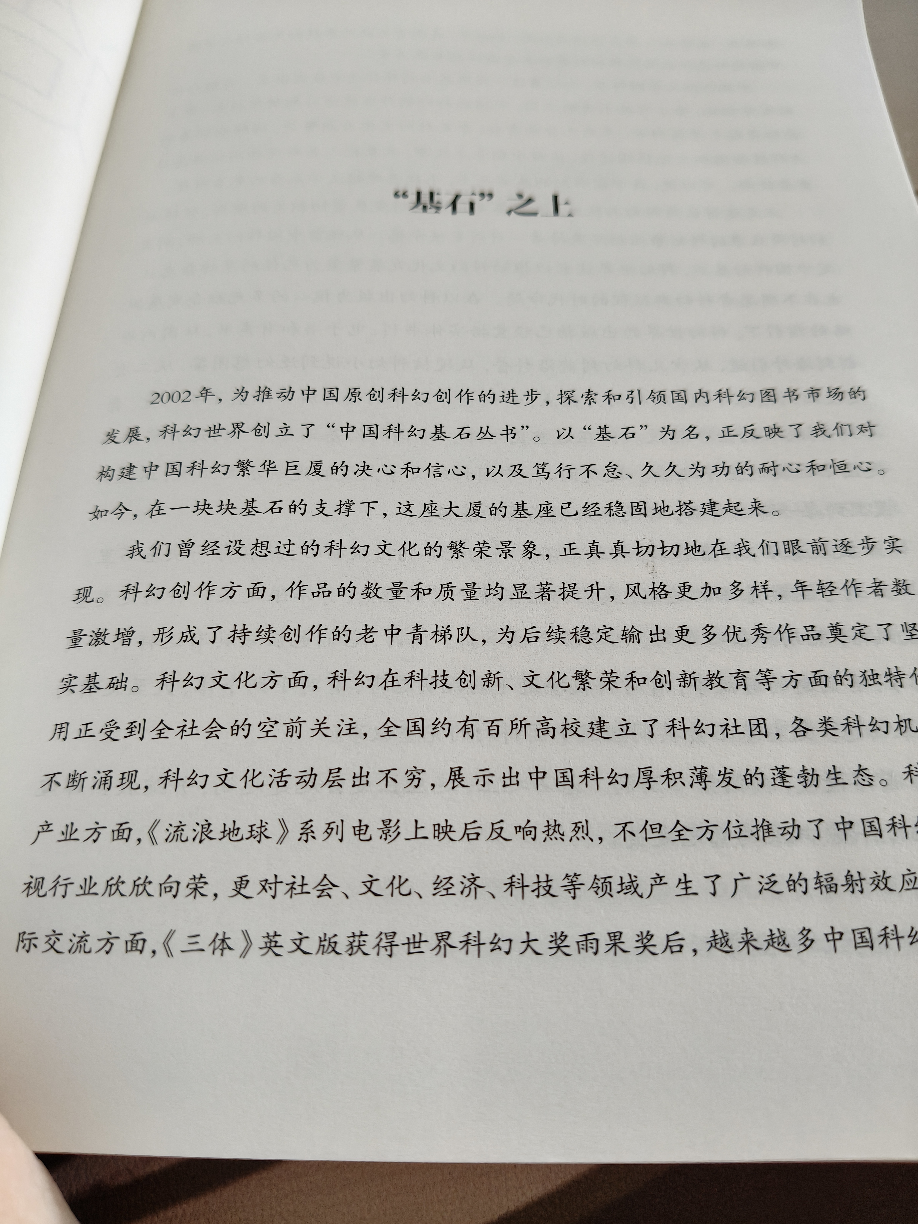 刘慈欣科幻短篇小说集1：带上她的眼睛 入选语文7年级下人教版教材 收录乡村教师疯狂的外星人原著课外阅读 实拍图