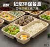 诺鲜一次性四格饭盒餐盒3格4格5格6格外卖打包环保可降解纸浆托盘餐盘 1100ml四格无盖50套 实拍图