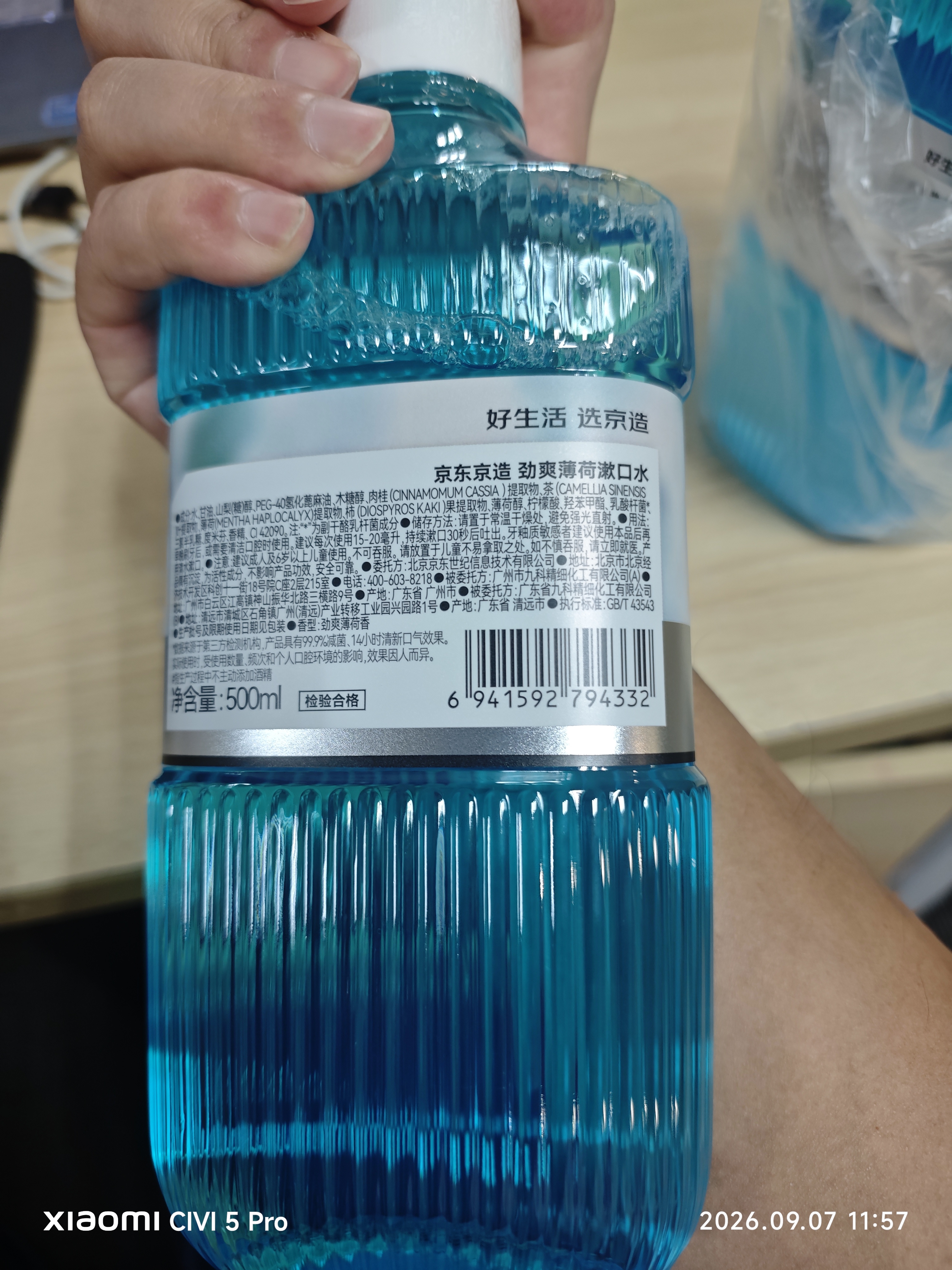 京东京造劲爽薄荷漱口水500ml*3温和0酒精清新口气去口臭深层清洁减少细菌 实拍图
