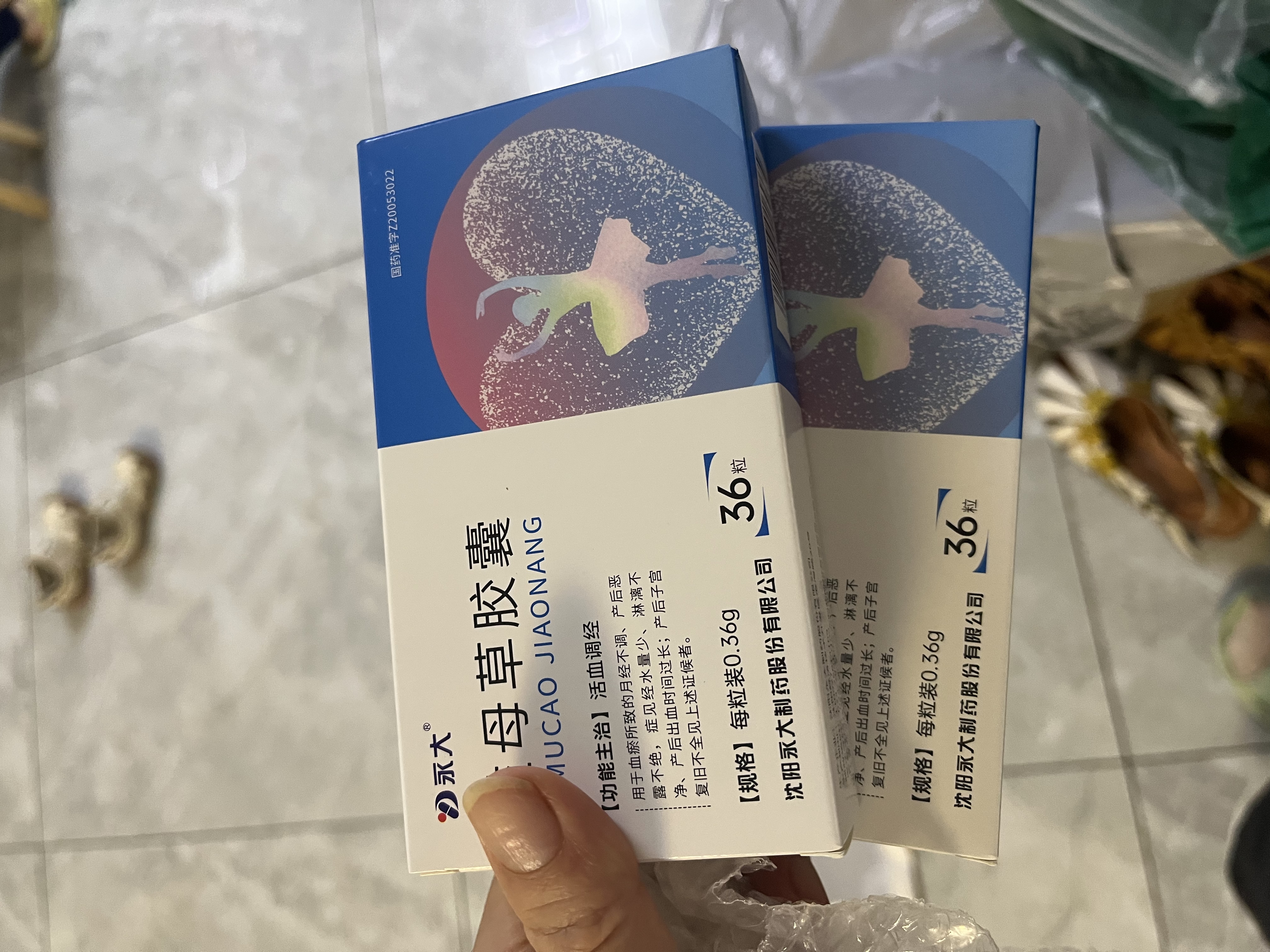 2盒装 [永大] 益母草胶囊0.36g*36粒/盒 实拍图