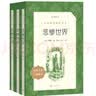 悲惨世界（上中下）（《语文》推荐阅读丛书 人民文学出版社） 开学季 实拍图