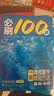 【2027版】2027版 一数·必刷100讲 常规版 偏基础版 一数教辅 一数图书 【数学】必刷100讲（偏基础版） 高中数学 实拍图