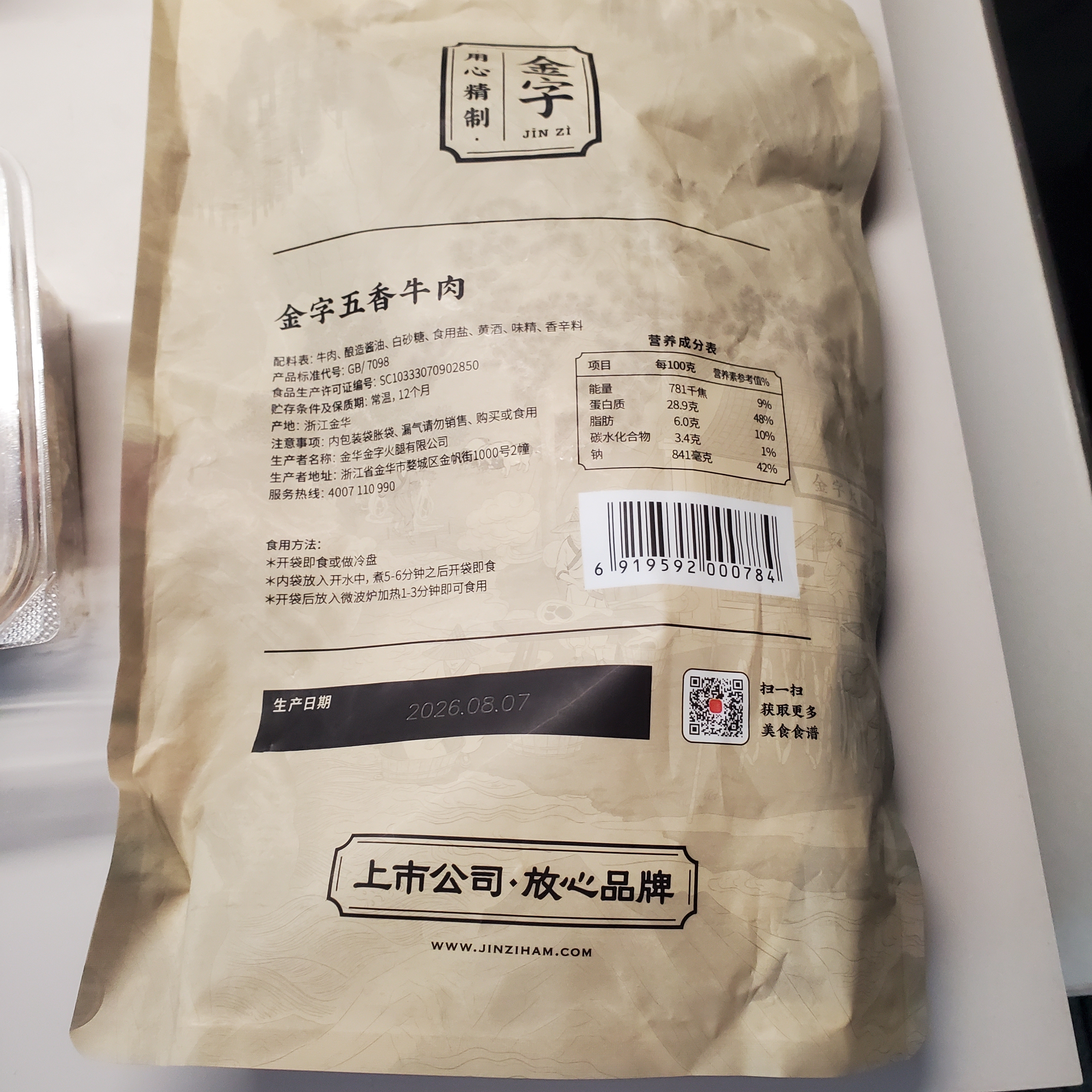 金字五香酱牛肉卤牛肉360g  袋装开袋即食 老字号休闲零食牛肉肉脯 实拍图