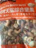 科克兰开市客costco美国坚果系列大杏仁开心果腰果碧根果腰果饱满 无调味混合坚果1.13kg 实拍图
