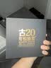 霸王醉 君享 清香型高度白酒 70度 500mL*4 整箱装 中秋送礼 实拍图