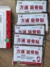 万通筋骨贴1盒10贴颈椎病肩周炎腰肌劳损腰间盘突出类风湿关节疼痛贴 实拍图
