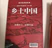 【新版】红楼梦 乡土中国（全2册）精装足本足回完整无删减插画版 注释解析 初高中语文同步教材课外阅读 高一老师推荐阅读 开学季 实拍图