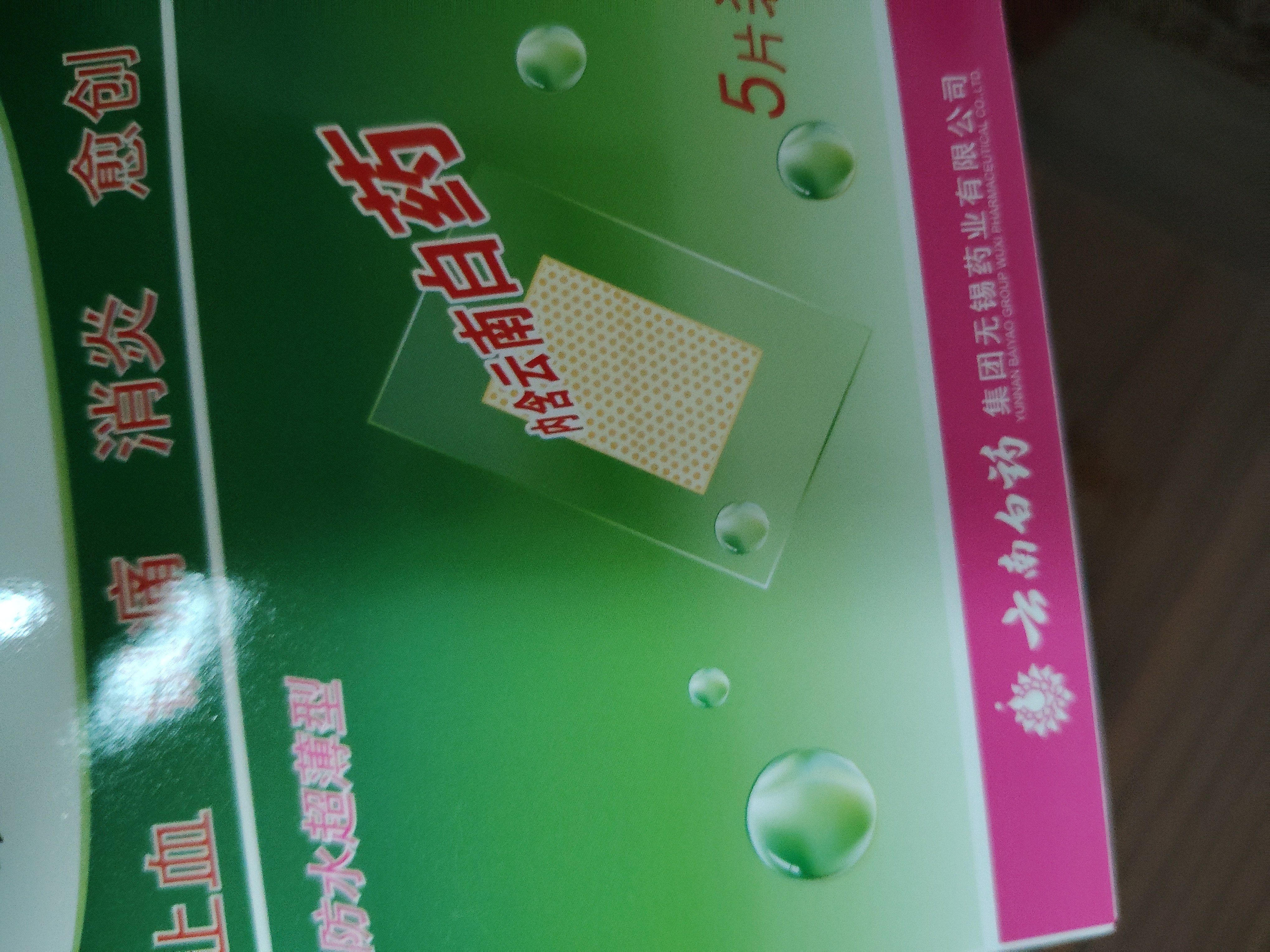 邦迪创口贴防水创可贴70mm*22mm*10片/盒防水阻菌后跟帖家庭出游常备 实拍图