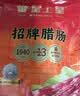 皇上皇招牌腊肠广东煲仔饭三七腊肠广州特产广味甜肠广式香肠腊味500g 实拍图