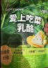 飞鹤爱上吃菜乳酪50g*3袋 益生元三角芝士奶酪儿童零食 实拍图