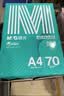 晨光（M&G）绿晨光 A470g多功能双面打印纸A4 复印纸白色 500张/包 5包/箱 整箱2500张 APY61AF9 实拍图