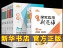 自选】数学培优新方法七八九年级初中数学物理化学培优新方法探究应用新思维2025版 黄东坡 训练真题 新华正版 奥数竞赛练习册 探究应用新思维九年级数学【2026新版】 实拍图