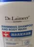 DR.LAIMEER 来美医生游泳去除氯沐浴露洗发水二合一儿童成人止痒保湿洁面运动健身专用 晒单实拍图
