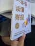 一本书读懂财报（肖星作品，畅销10年，全新升级）会计财务入门财报基础初学者新版 实拍图