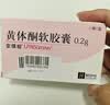 【原研进口】安琪坦 黄体酮软胶囊 0.2g*15粒/盒*2盒 实拍图