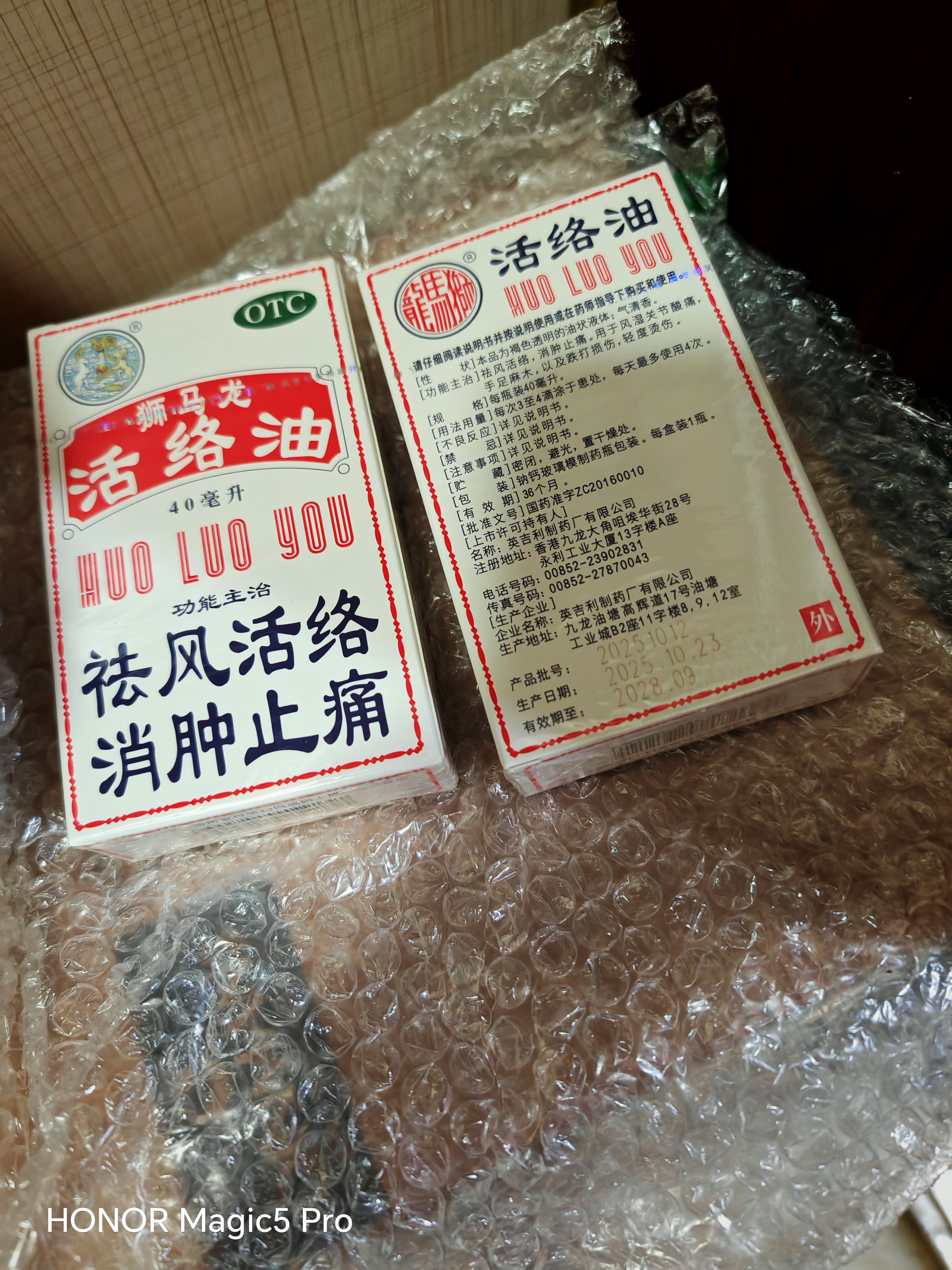 狮马龙2盒装【香港进口】狮马龙活络油40ml祛风活络消肿止痛 风湿关节酸痛手足麻木跌打损伤轻度烫伤 实拍图