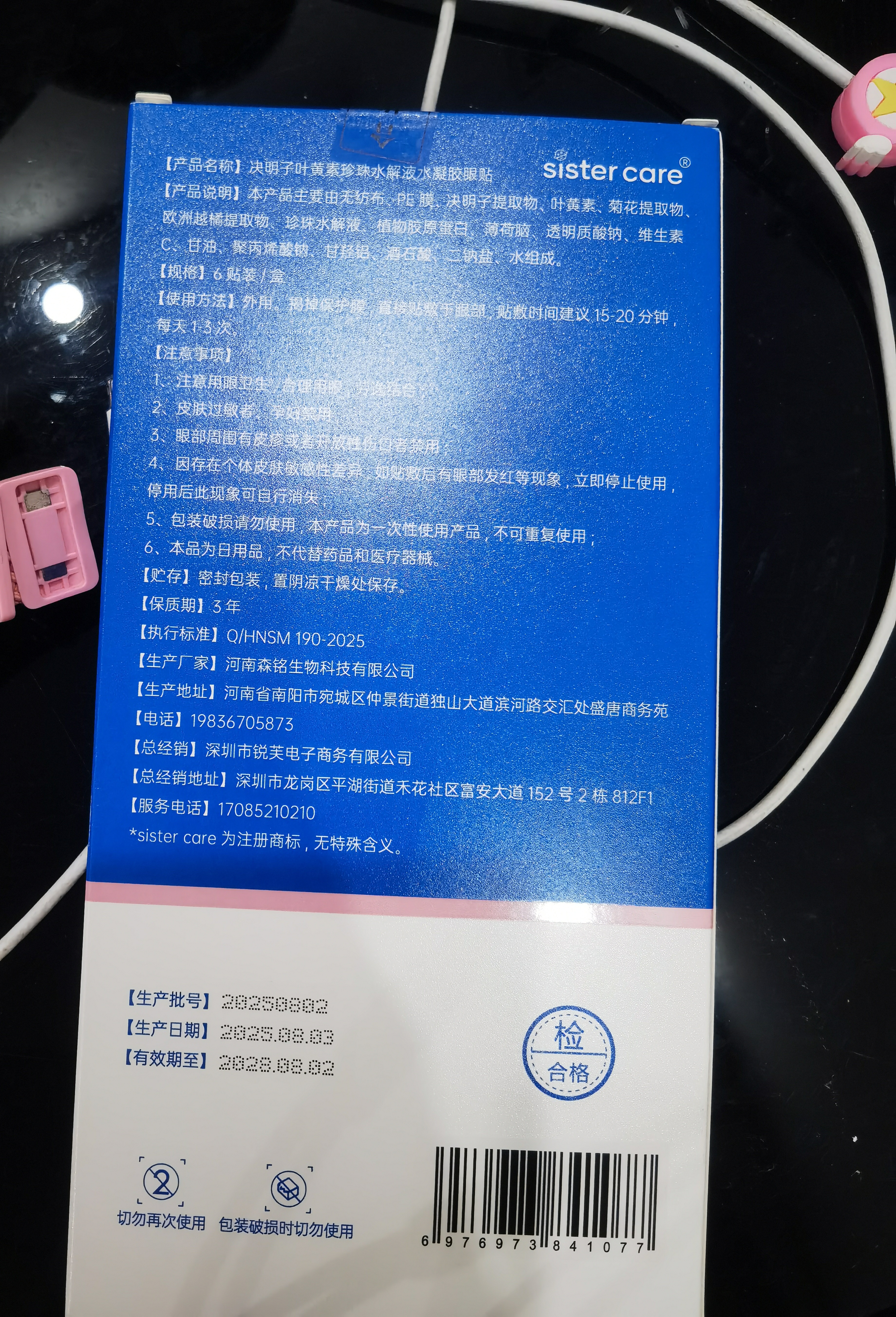 sister care叶黄素护眼贴冰敷眼罩儿童成人缓解眼疲劳改善视力非蒸汽眼罩6贴 实拍图