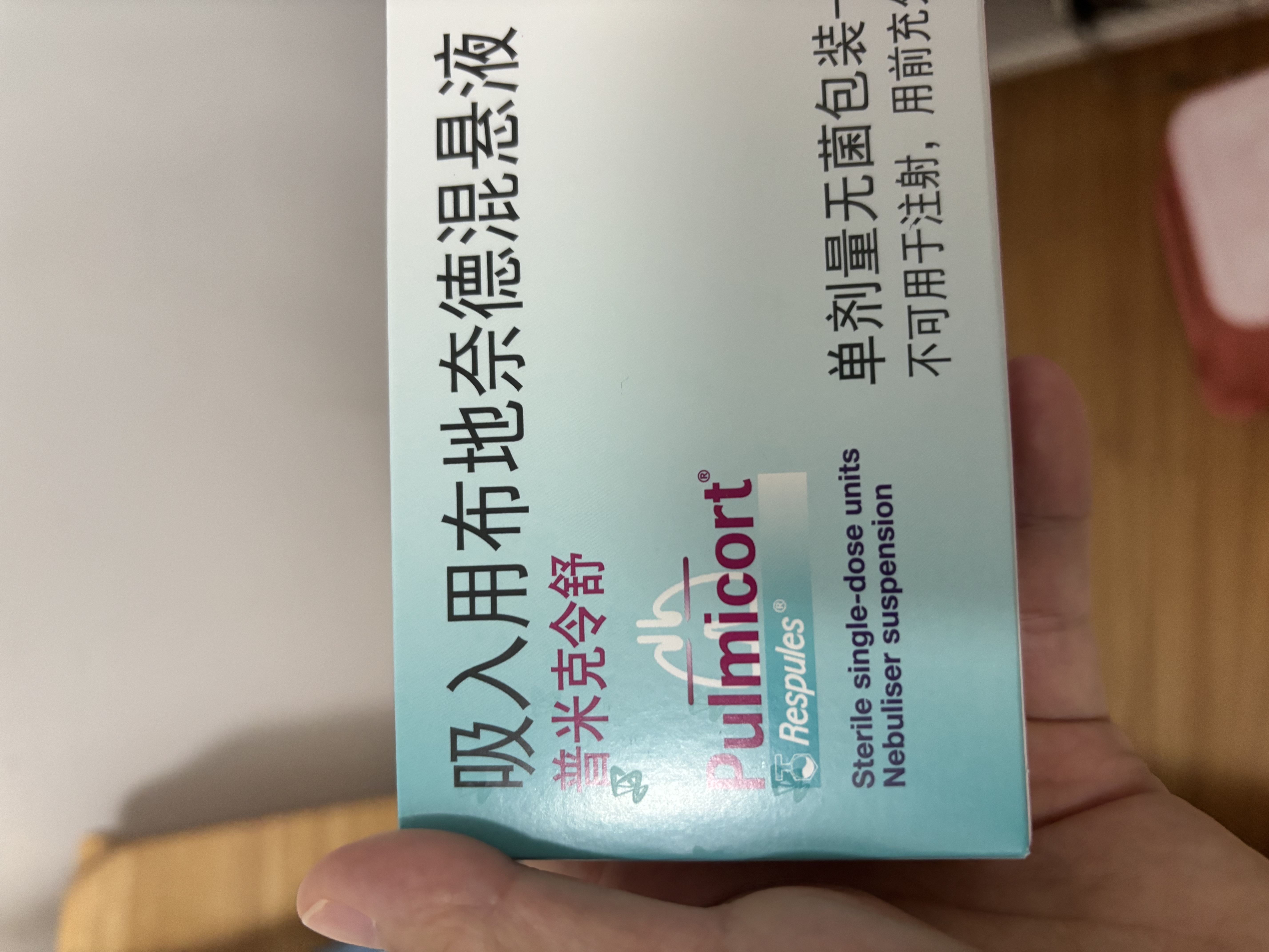 【原研进口】[普米克令舒]吸入用布地奈德混悬液 2ml：1mg*5支/板*1板/袋 3盒装 实拍图