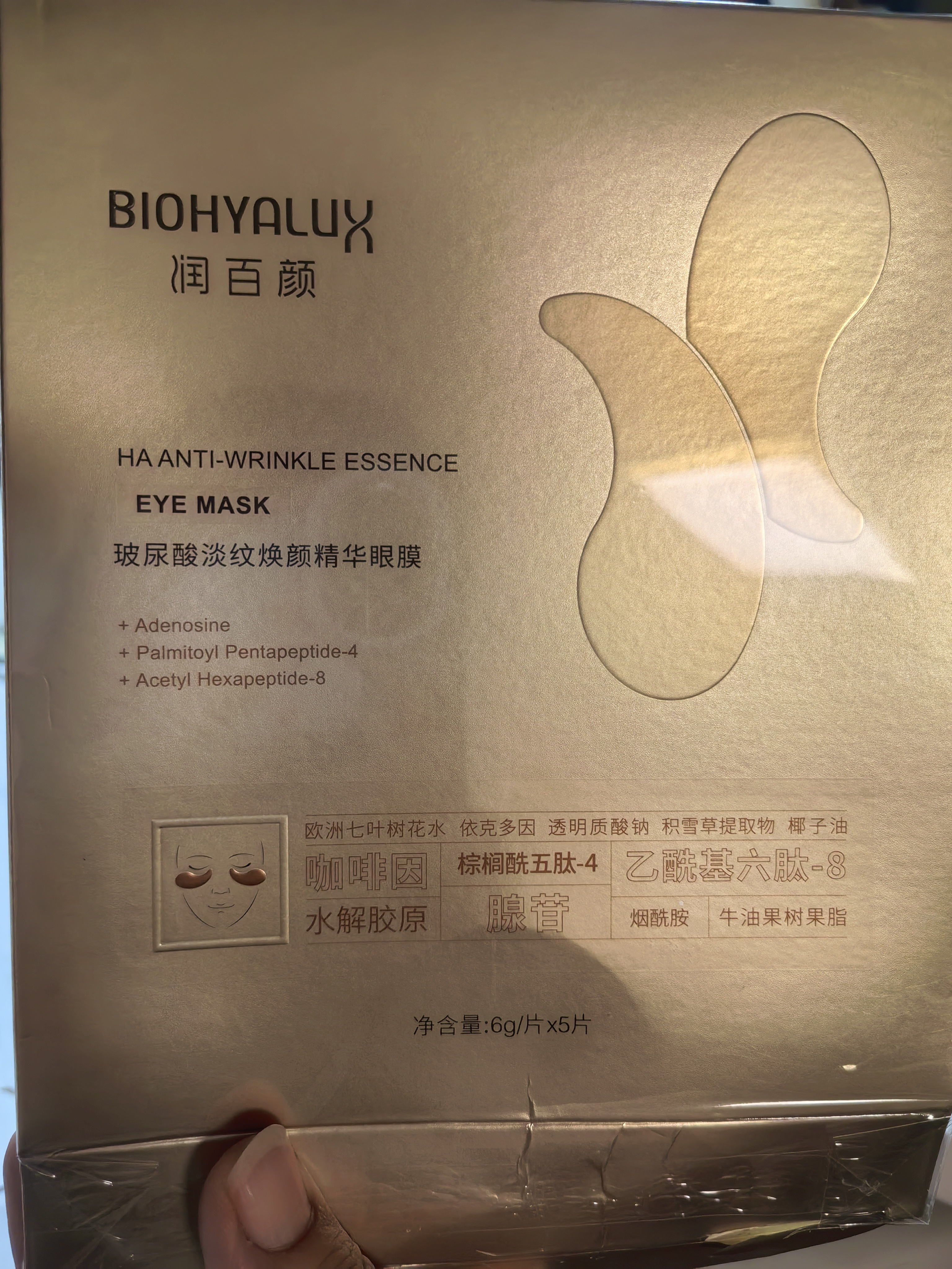 润百颜华熙生物淡纹眼膜贴15片淡化细纹提拉眼袋紧致补水护肤品礼物 实拍图