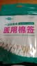 【药店同款】医用无菌棉签经环氧乙烷灭菌已消毒棉棒A型竹棒10cm 100支/袋*2袋 实拍图