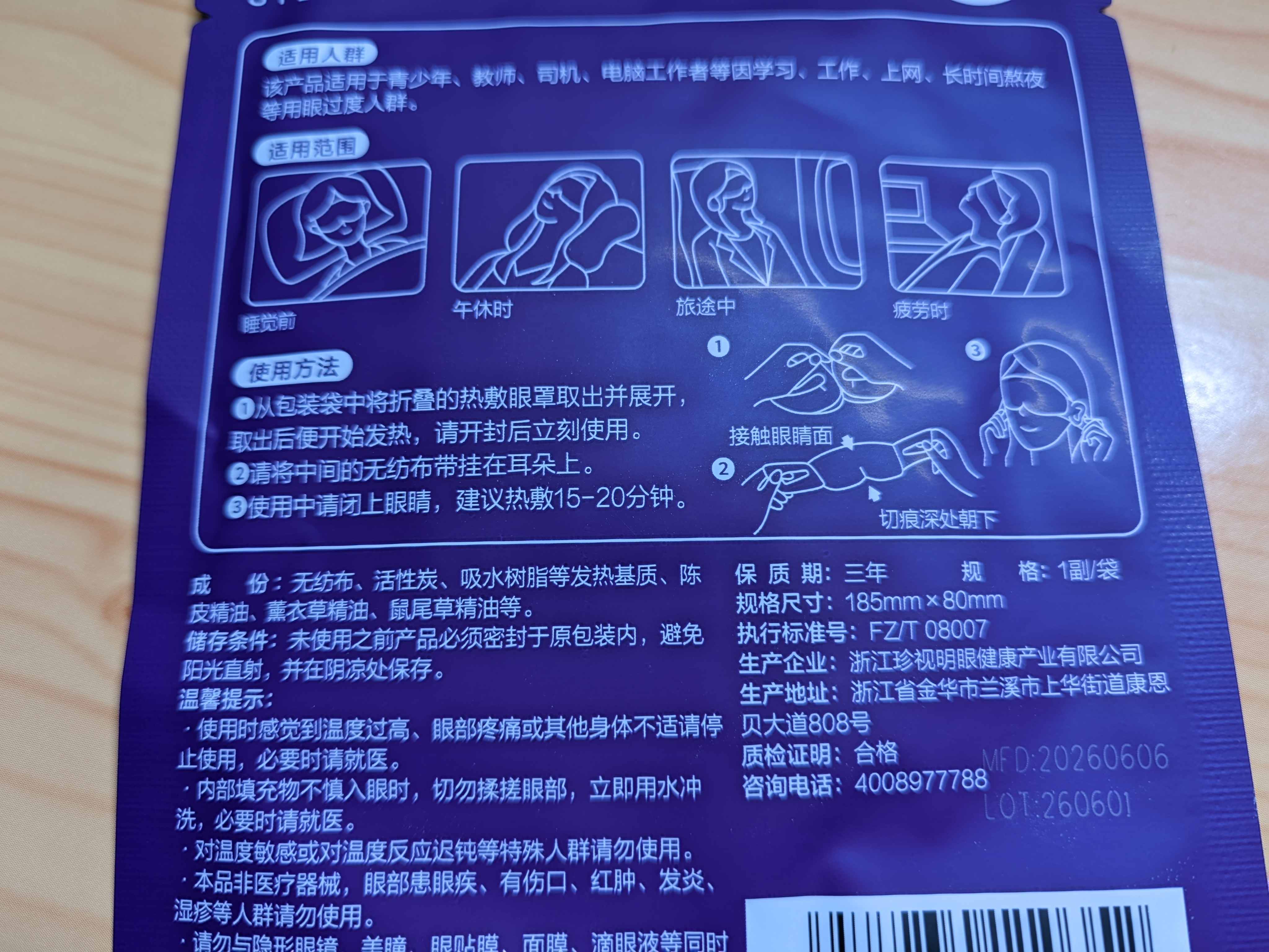 珍视明蒸汽眼罩热敷睡眠遮光发加热男女通用款式随机*1片 实拍图