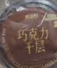 鲜京采纯脂巧克力千层蛋糕400g/6寸 动物奶油雪糕糕点零食甜品聚会节日 实拍图