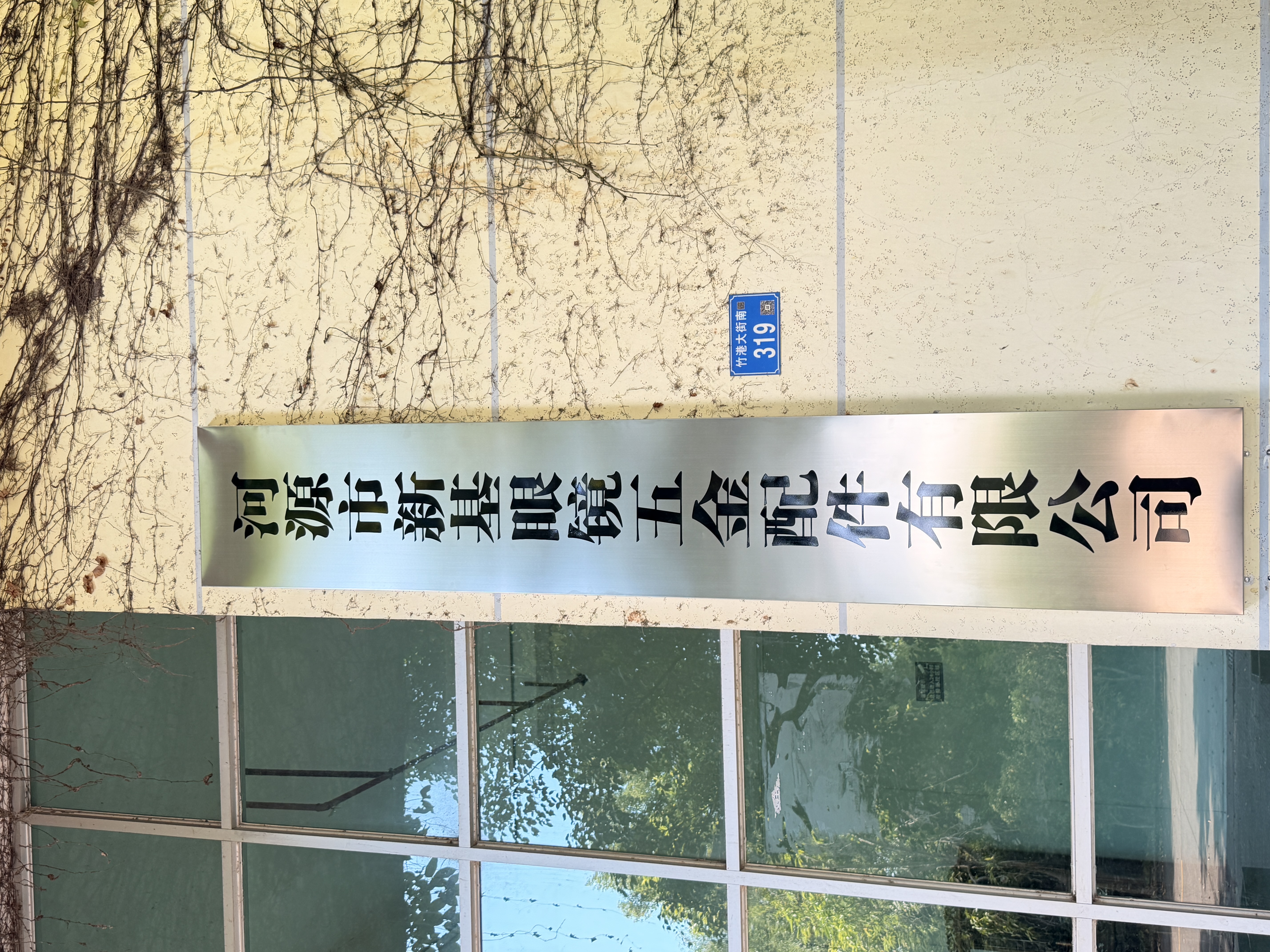 SOUL RELEASE不锈钢厂牌铜牌公司门牌广告牌牌匾定做店铺门头招牌定制 特殊尺寸联系客服 实拍图