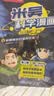 米吴科学漫画书全套 奇妙万象篇第二辑5-8册 儿童书6-12岁小学生课外阅读 百科全书漫画书 省钱卡 实拍图