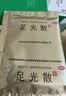 九芝堂足光散 40g/袋*5袋/盒*3盒/中盒 清热燥湿杀虫敛汗用于湿热下注所致的角化型手足癣及臭汗症京东自营大规格 实拍图