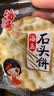 海玉石头饼石子烤馍 非油炸零食饼干 原味720g 山西特产出游户外代餐 实拍图