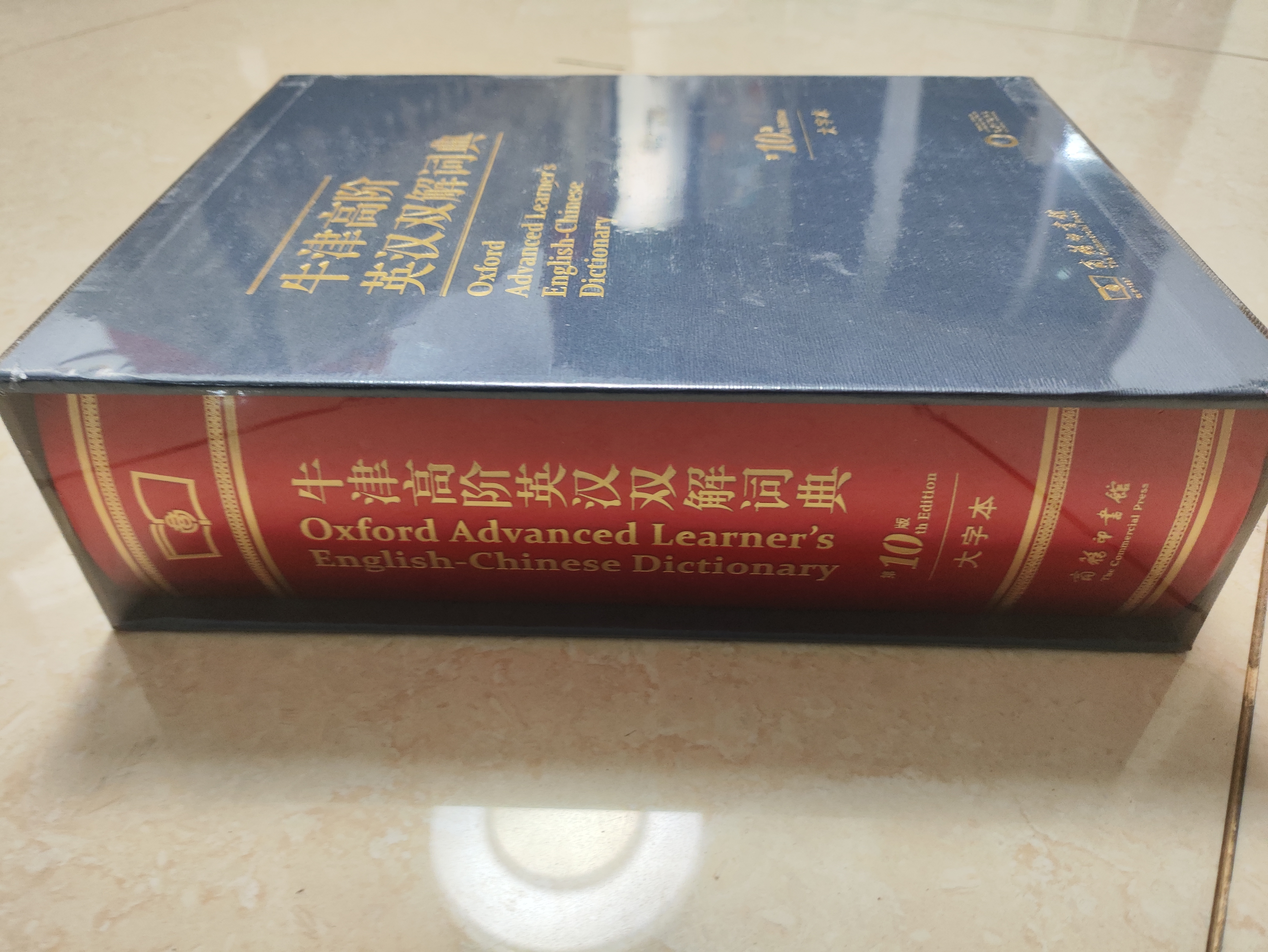 牛津高阶英汉双解词典（第10版·大字本） 实拍图