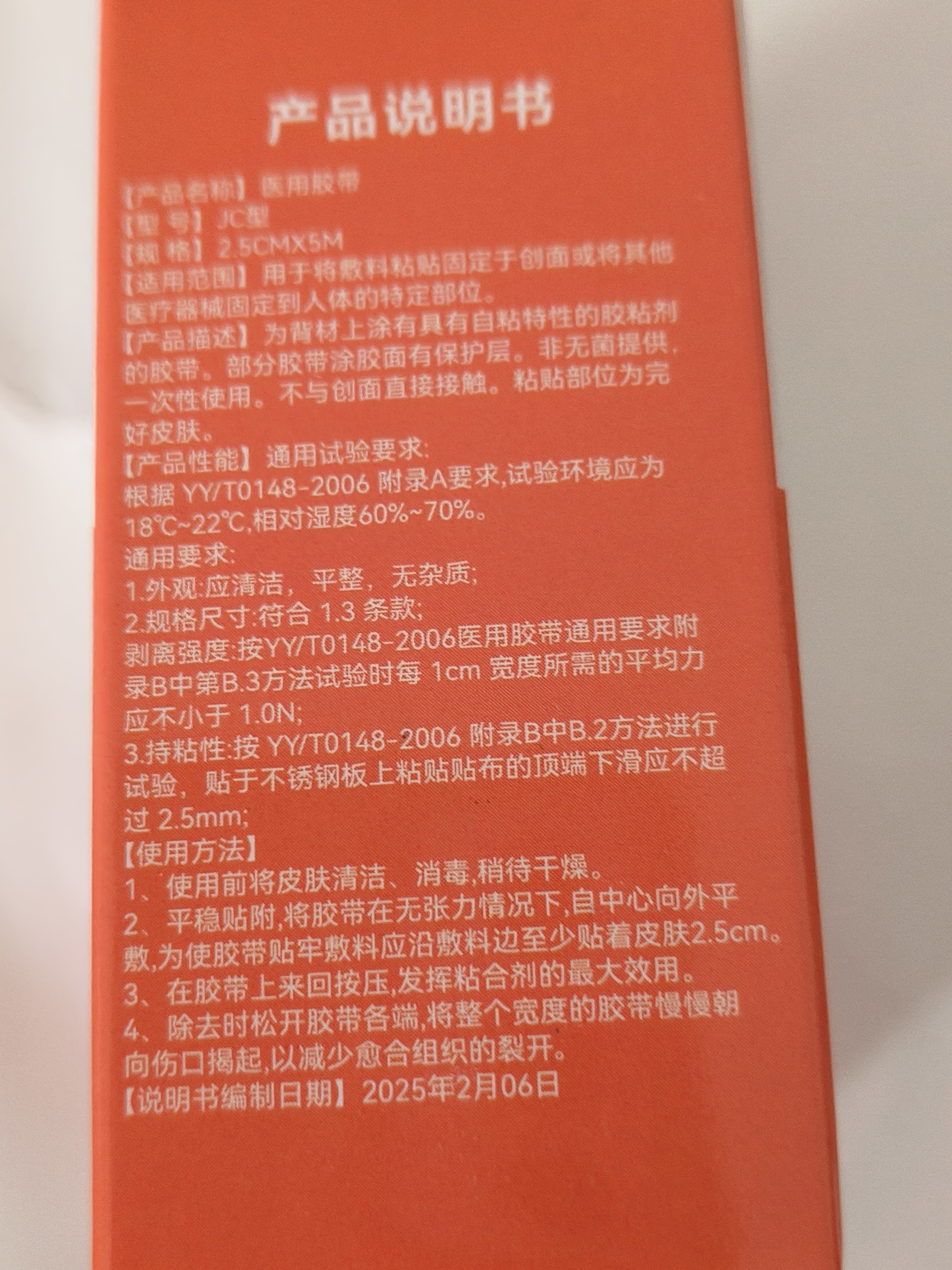 亿途医用胶布带鼻胃管透气无纺布导管固定贴体表体导管尿管引流 宽2.5cm-长5m(盒装) 实拍图