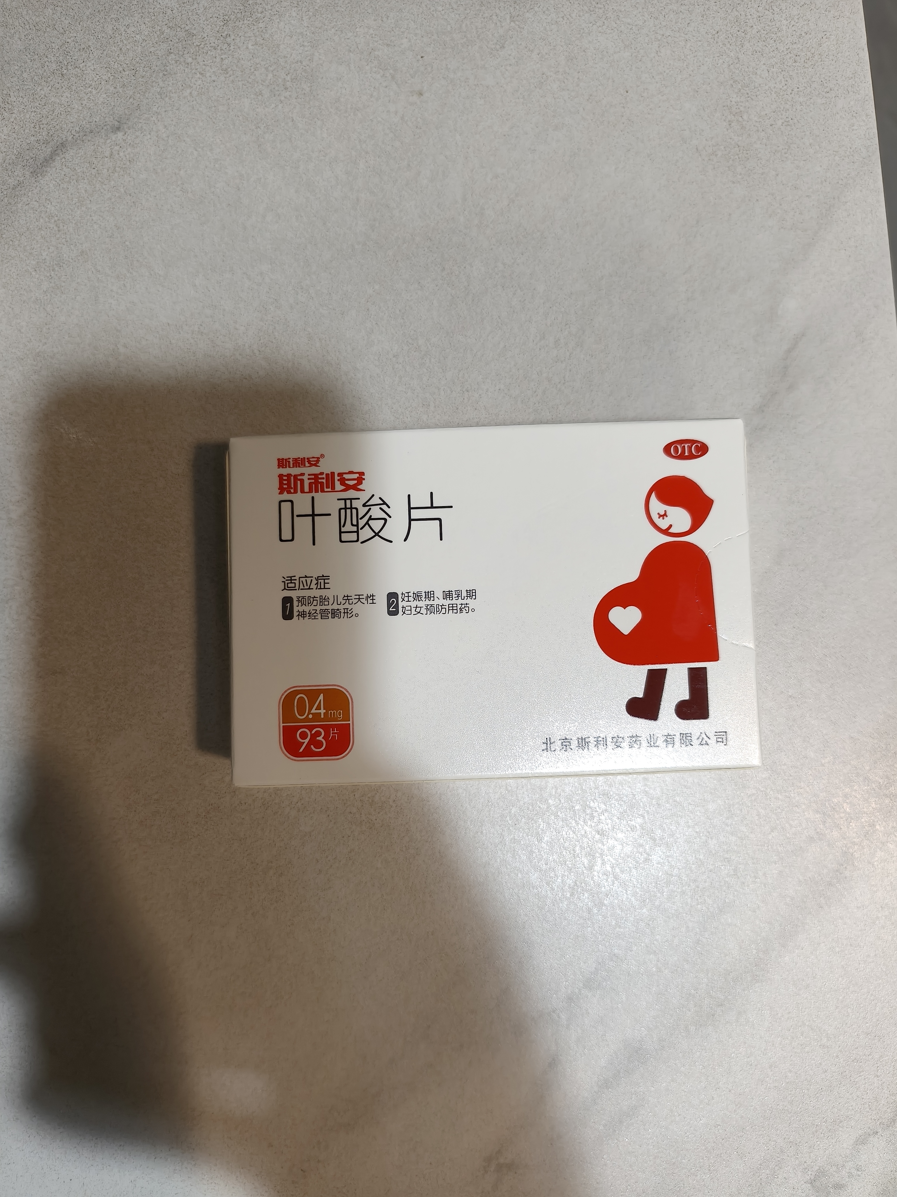 斯利安【男女备孕同补】叶酸片93片*1盒+叶酸片90片*1盒 预防出生缺陷 备孕期孕期哺乳期预防用药 实拍图