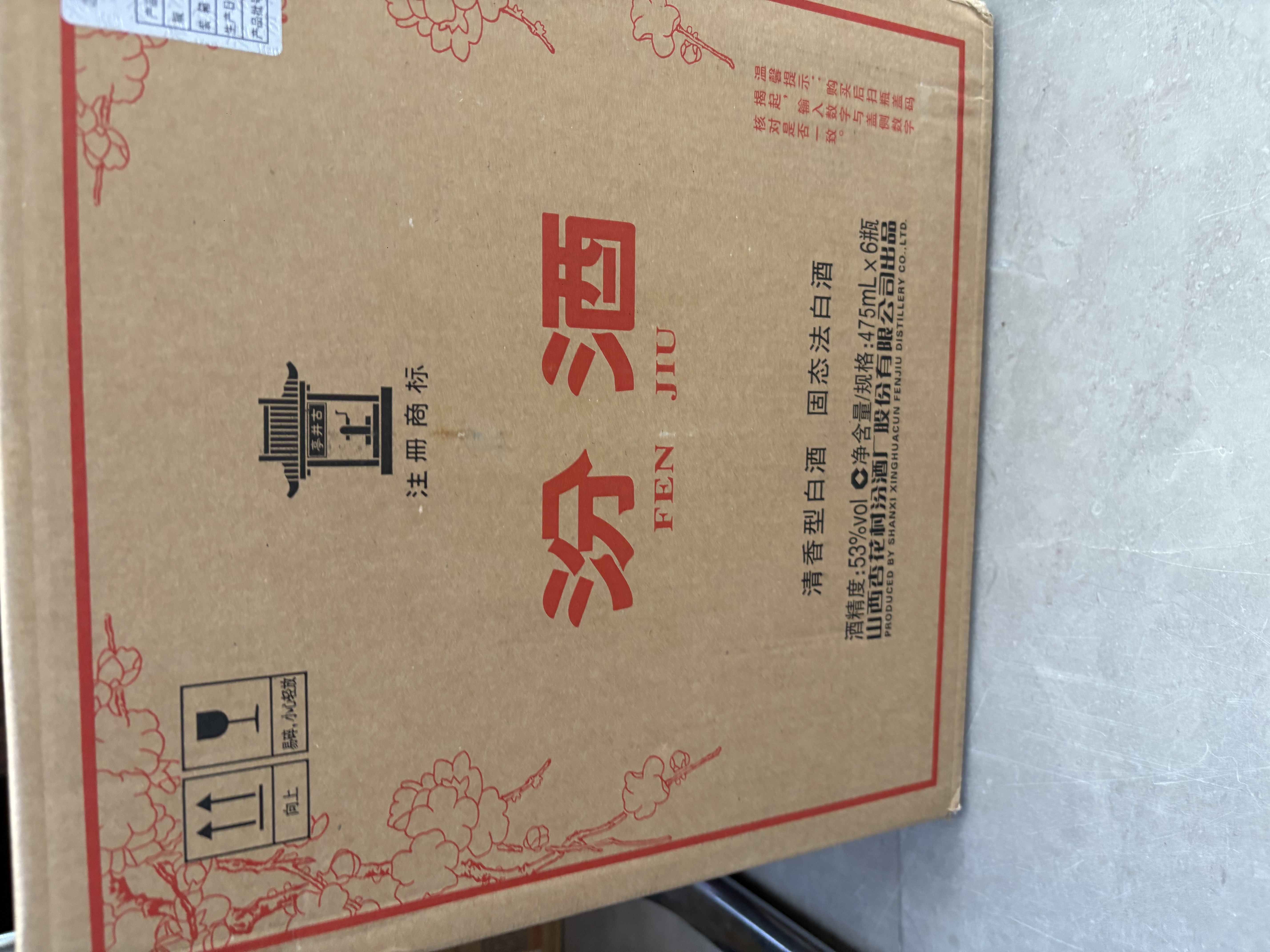 汾酒 黄盖玻汾 清香型白酒 53度 475mL*6瓶整箱 年份随机 实拍图