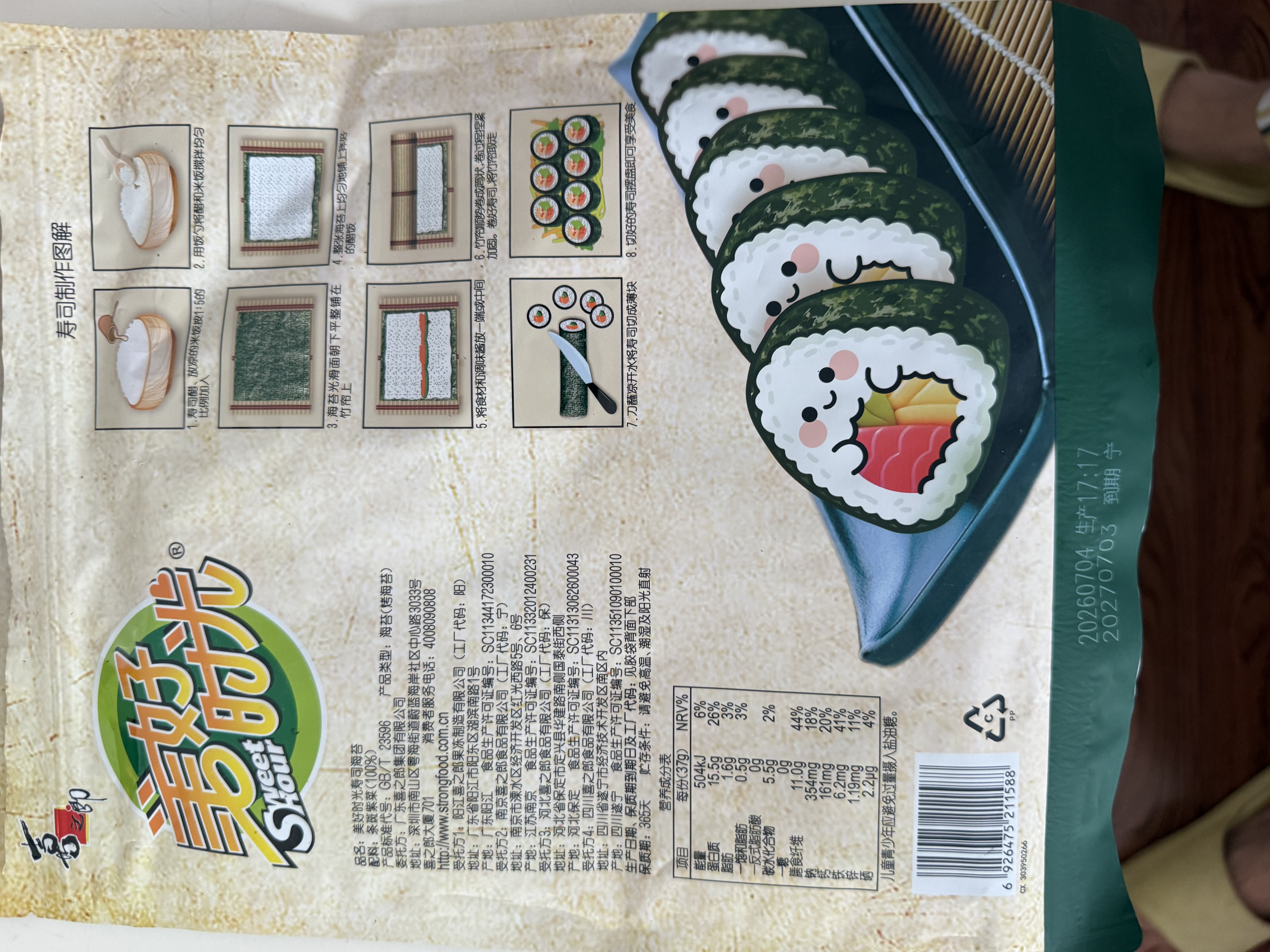 美好时光寿司海苔14大张共37g*2大包分享装 大片紫菜韩式包饭零食 实拍图