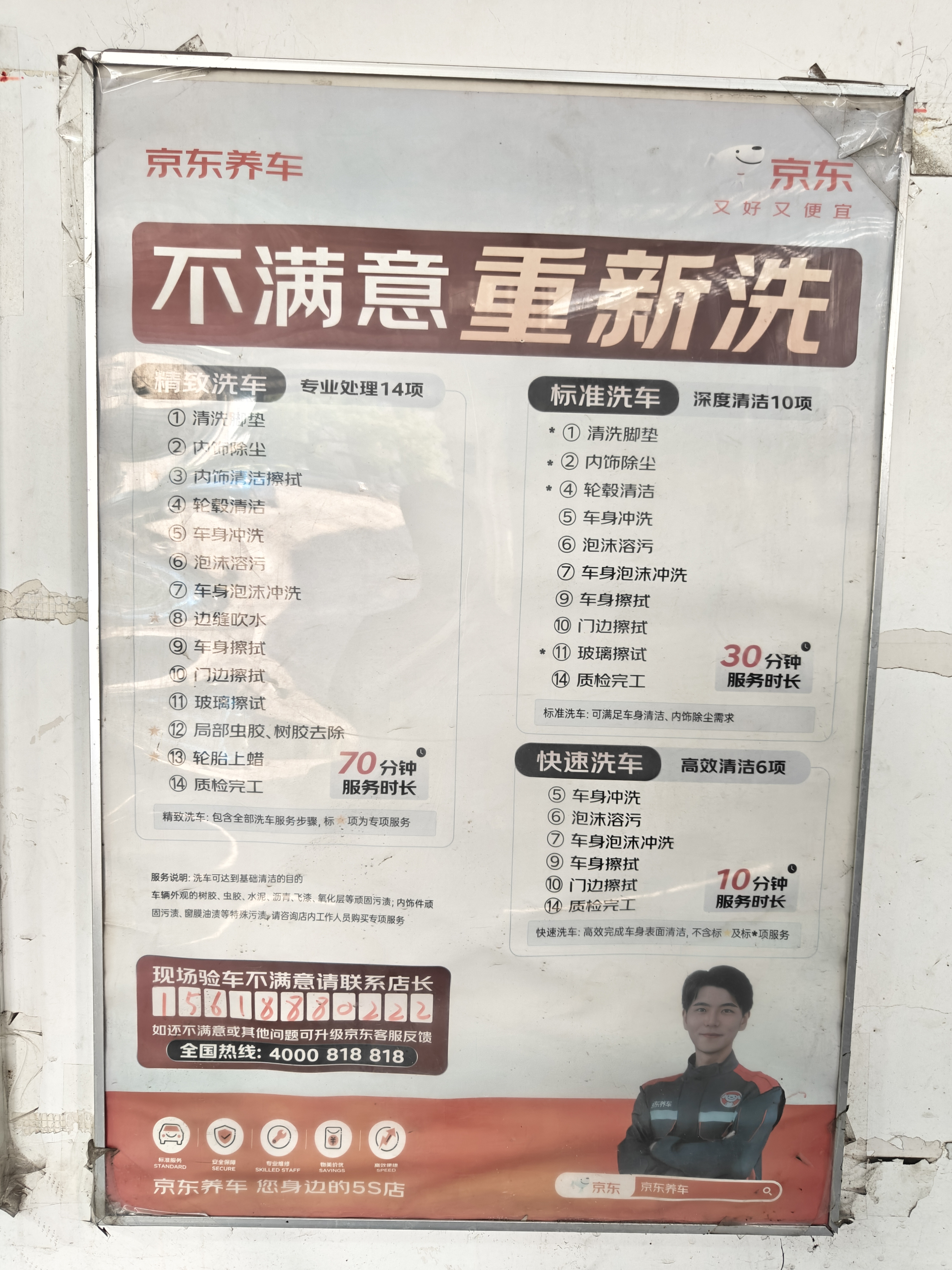 京东养车【标准洗车】1次 轿车/SUV/MPV通用 不满意重新洗（限工作日） 实拍图
