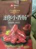 良品铺子纯肉迷你小香肠235g约25小包即食香肠肉肠 解馋休闲零食办公室 实拍图
