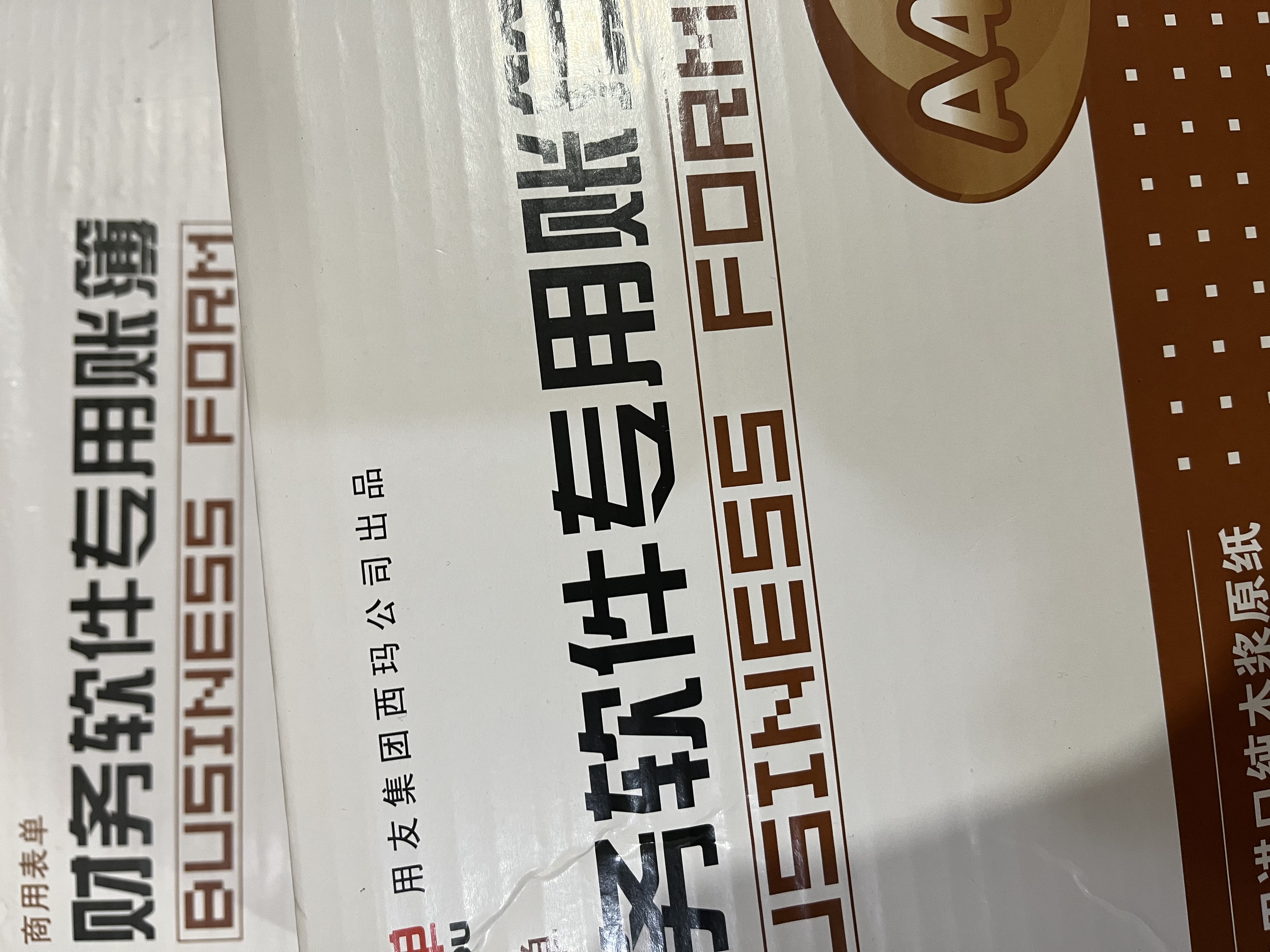 用友表单用友凭证纸KPJ101A4激光金额记账凭证纸【70g-经典款】210*127mm 用友软件T3/T6/U8/好会计SKPJ101 实拍图