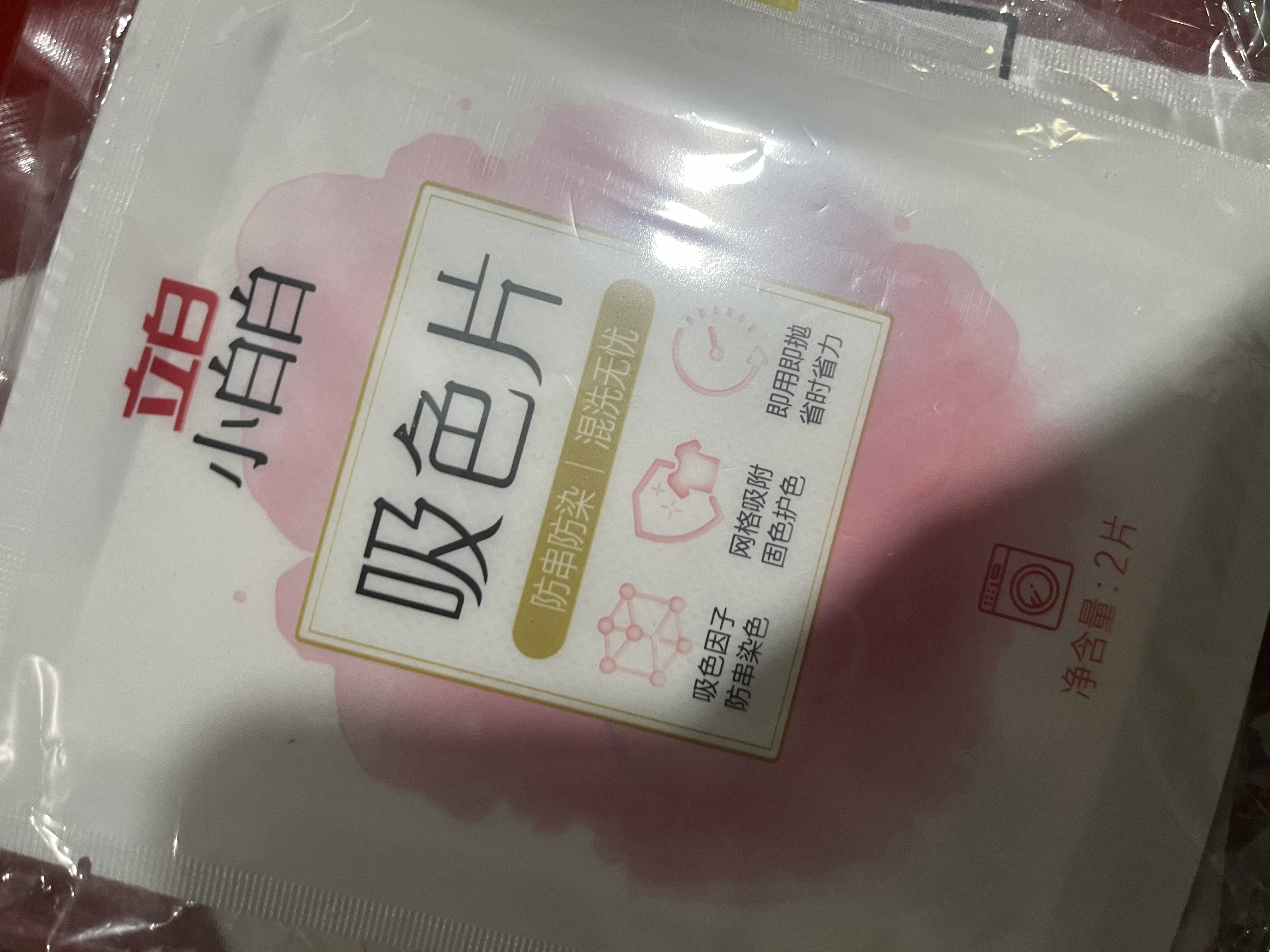 立白小白白防串色吸色洗衣片10片吸色纸洗衣机专用京东自营 实拍图