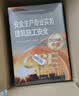 注册安全工程师2026教材（官方正版）建筑安全 应急社中级注册安全工程师 安全生产法律法规安全生产管理技术基础（套装共4册）可搭配购买网课历年真题习题集五星考典速记四色笔记 晒单实拍图