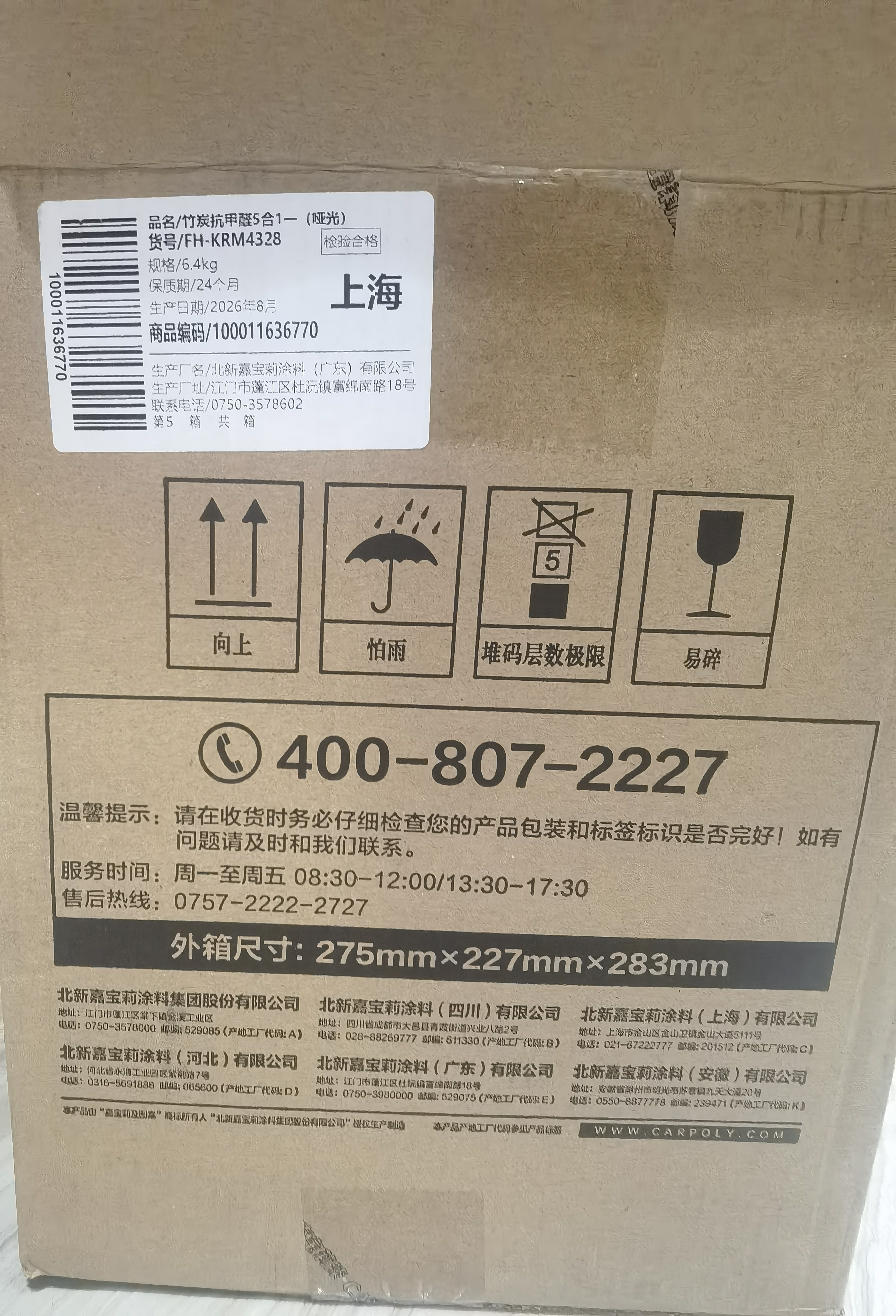 嘉宝莉 内墙乳胶漆竹炭抗甲醛五合一墙面漆抗菌防霉油漆涂料可定制6.4kg 实拍图