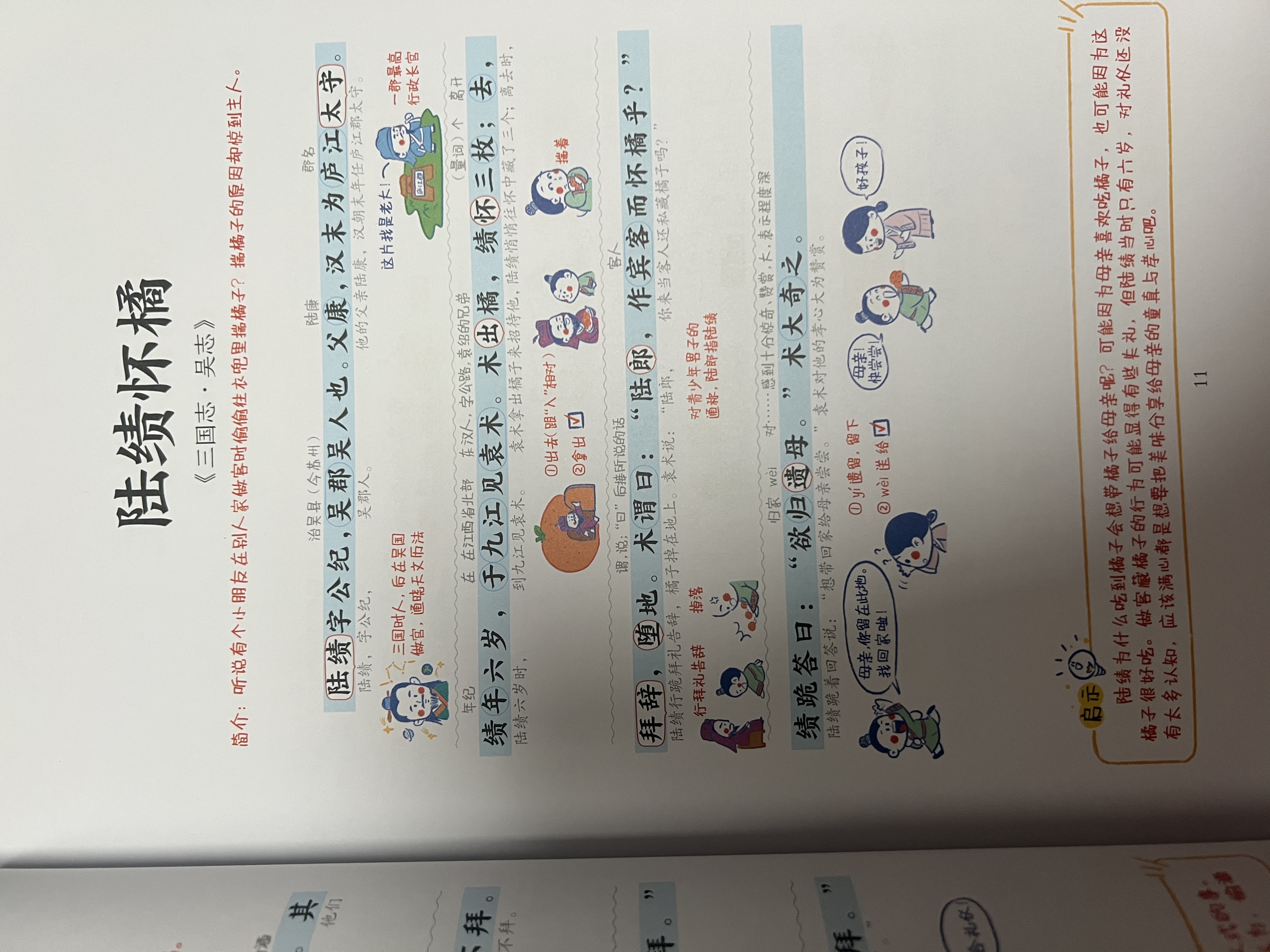 初中必背文言文漫画笔记（全3册）中考语文基础知识大全七八九年级必备古诗词小古文文学常识大集结真题训练 开学季 实拍图