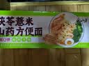 云山半 茯苓薏米山药方便面1.8kg低脂肪非油炸荞麦方便面饼早餐面条整箱 实拍图